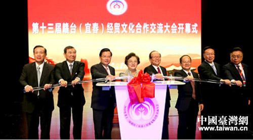 第13屆贛臺經貿文化合作交流大會在宜春開幕。