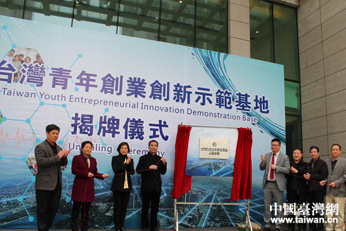 江門臺灣青年創業創新示範基地在珠西智谷揭牌成立