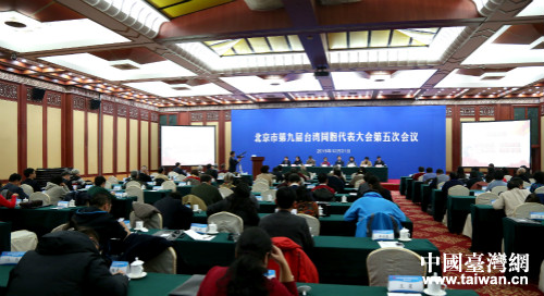12月31日，北京市臺聯在京召開第九屆臺胞代表大會第五次會議