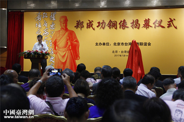鄭成功銅像揭幕儀式今日在北京臺灣會館舉辦。北京臺聯副會長鄭大主持