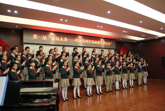 第一屆“面向未來—河南省兩岸基礎教育研討會”在鄭州舉行
