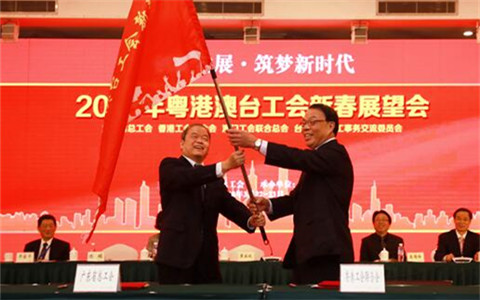 2018年粵港澳臺工會新春展望會在深圳舉行