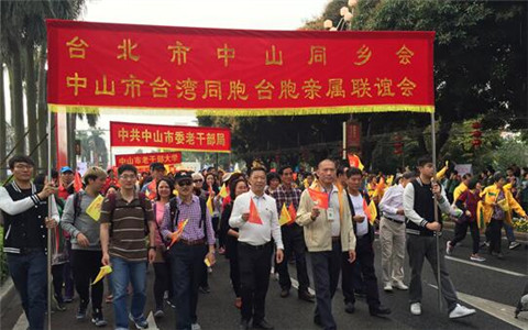 臺胞臺屬聯合組隊參加廣東中山慈善萬人行