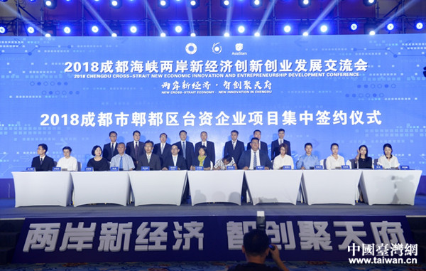 13家臺資企業現場簽約入駐亞臺青(成都)海峽青年創業園