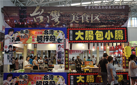 2018年天津�臺灣商品博覽會7月5日至8日舉行　600余家企業參展