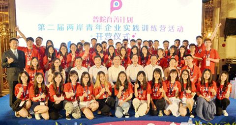 普陀育菁計劃”——上海第二屆兩岸青年企業實踐訓練營啟動