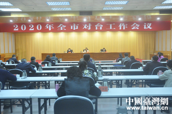 韶關市對臺工作會議召開。  (中國臺灣網 發).JPG