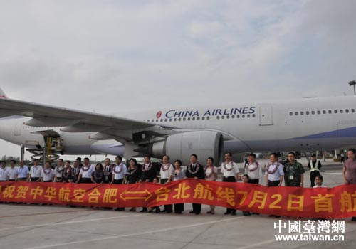 臺灣中華航空公司合肥—臺北航線首航儀式在合肥新橋國際機場舉行