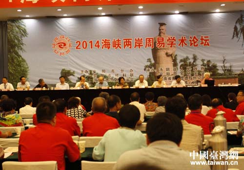 2014海峽兩岸周易學術論壇在河南安陽舉行