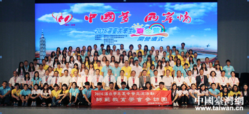2016湛臺大學生夏令營在廣東省湛江市成功舉辦