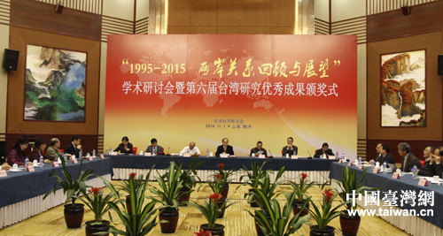 全國臺灣研究會舉辦的“1995-2015：兩岸關係回顧與展望”學術研討會在雲南騰衝舉行