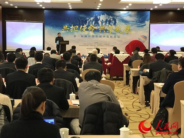 第二屆兩岸青年和平發展論壇在京舉行【2】