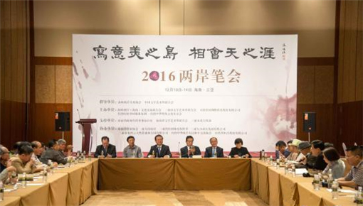 78位兩岸名家三亞切磋交流:中華文化是兩岸“最大公約數”