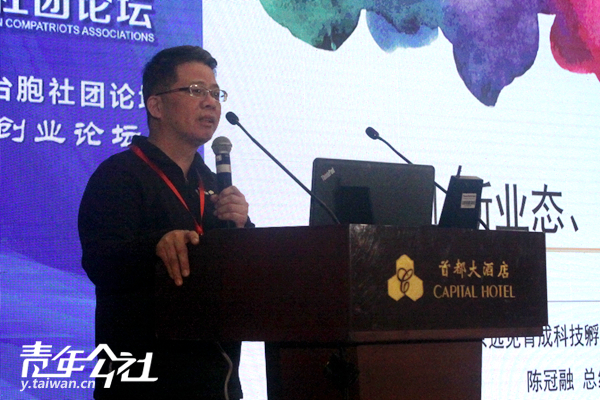第四屆臺胞社團論壇青年創業分論壇在北京舉辦。（青年公社 陳文韜 攝）