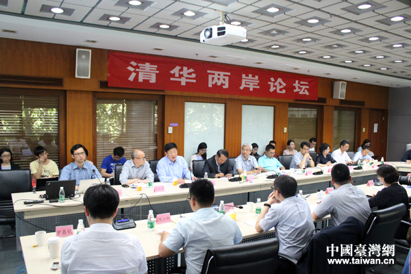 清華兩岸論壇在京舉辦 學者熱議兩岸融合發展