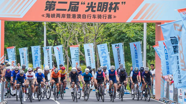 第二屆“光明杯”海峽兩岸暨港澳自行車騎行賽燃情開賽