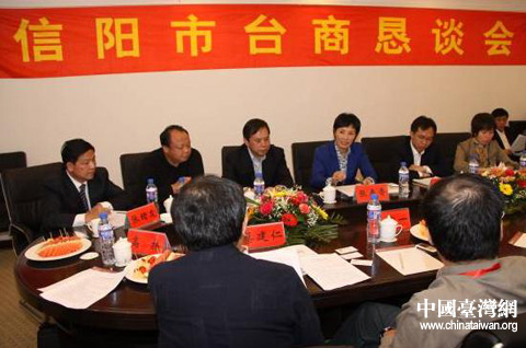 10月25日,信阳市召开台商引资座谈会,信阳市委常委,宣传部长,副市长