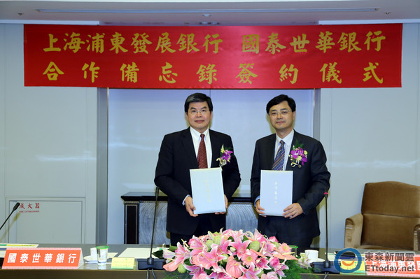 國泰世華銀行與上海浦東發展銀行正式簽署合作備忘錄