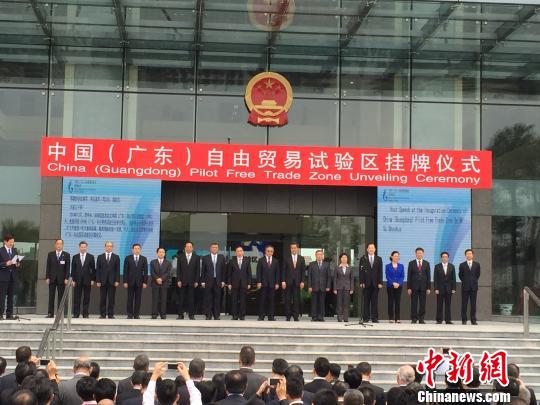 中國（廣東）自由貿易試驗區21日正式掛牌成立