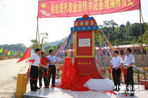 廣西首家桂臺現代農業合作示範基地在憑祥市揭牌