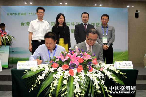 臺灣農民創業園農産品電商平臺上線啟動儀式在福州舉行