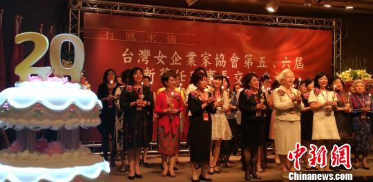 臺灣女企業家協會第五、六屆新舊任理事長交接典禮30日晚在臺北舉行。圖為典禮現場。　邢利宇 攝