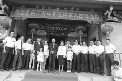 2006年，江丙坤攜家人回鄉謁祖。（資料圖片）