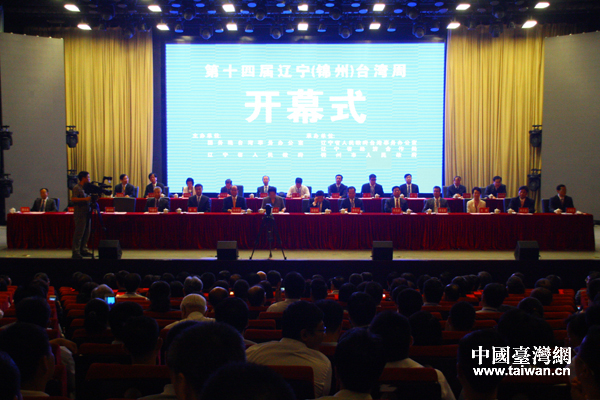 第14屆遼寧臺灣周在錦州舉行 200余臺商參會
