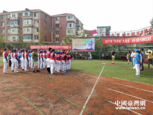 大連臺灣兩地青少年棒球友誼賽在大連鳴槍開賽
