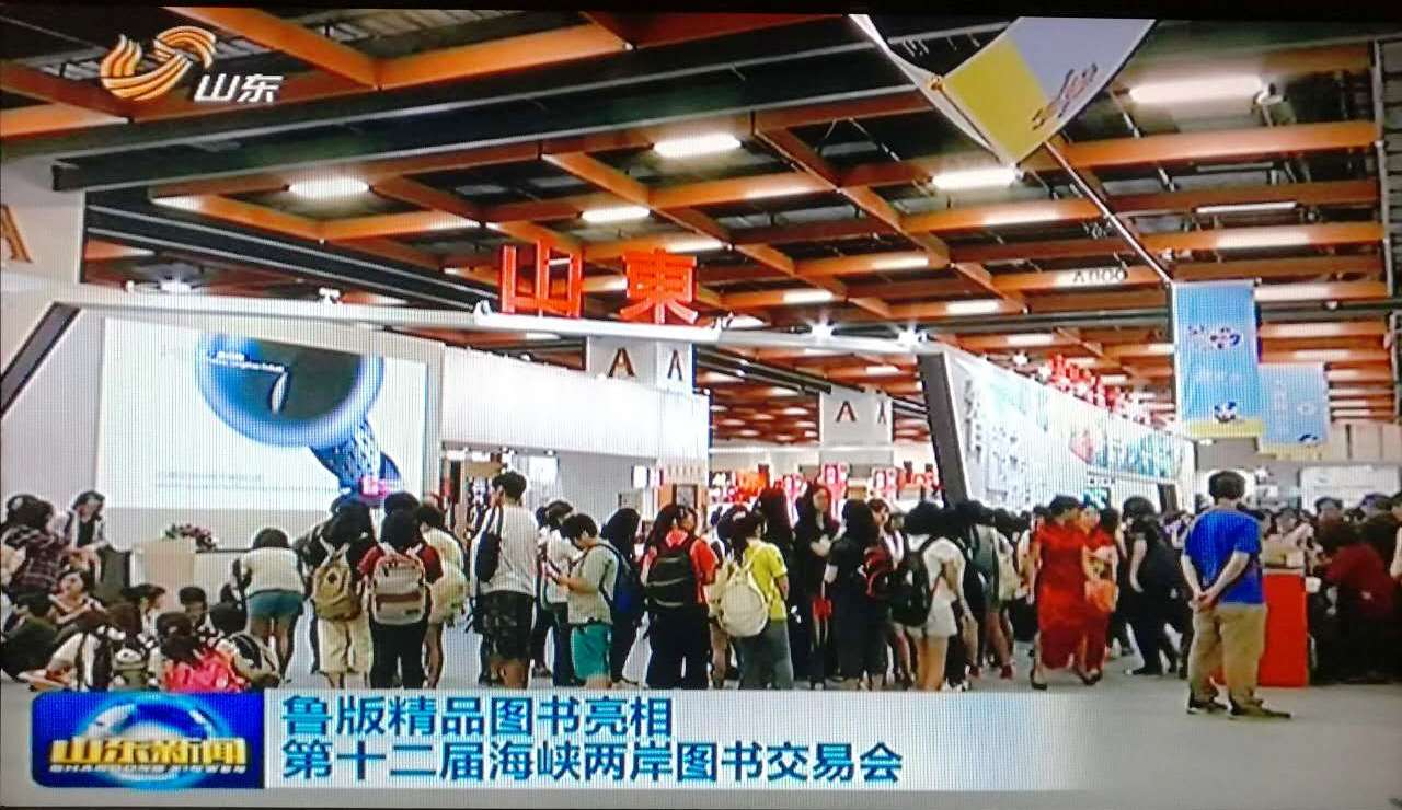 第十二屆海圖會山東主賓省展館在臺北隆重開館