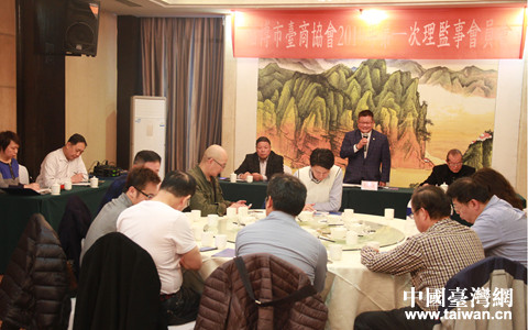 淄博市臺商協會召開換屆大會