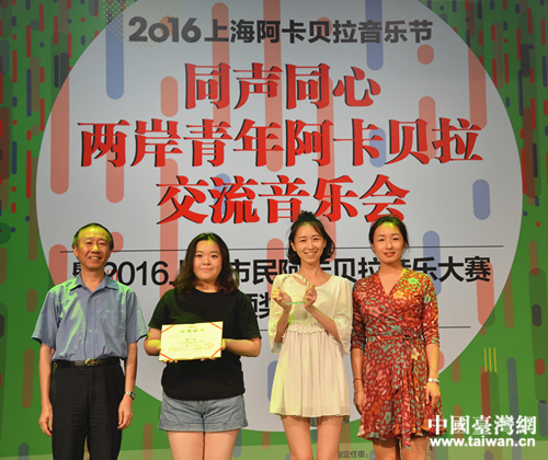 上海臺辦巡視員李雷鳴向獲得第一名的團隊頒獎