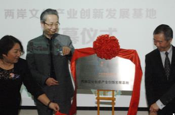 兩岸文創産業創發基地在滬揭牌 打造文創新地標