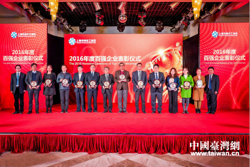 華碩電腦（上海）有限公司榮獲莘莊工業區2016年百強企業