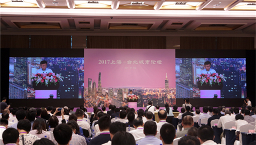 2017上海臺北“雙城論壇”簽署4項交流合作備忘錄