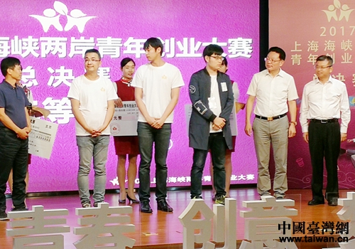 2017上海海峽兩岸青年創業大賽總決賽暨頒獎典禮現場