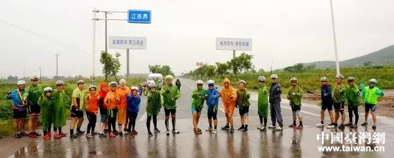 兩岸青年跨過了三省、三市、一江、一河、一山，行程約1400公里，9月11日抵達北京