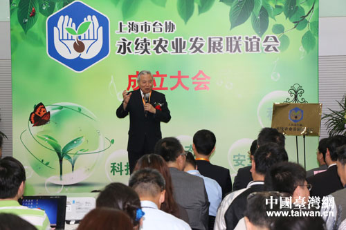 上海臺協永續農業發展聯誼會之聲成立