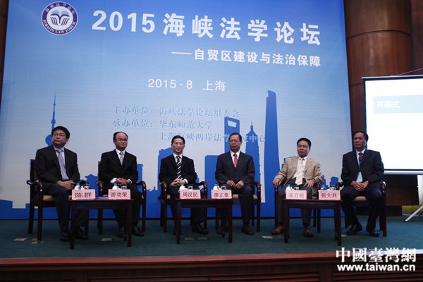 第十三屆海峽法學論壇在上海舉行（圖）