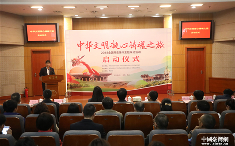 2018“中華文明凝心鑄魂之旅”網絡媒體行在陜西西安啟動