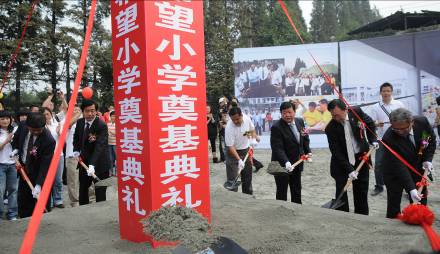 台企援建都江堰新建希望小学奠基