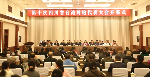 第十次四川省臺灣同胞代表大會在成都開幕