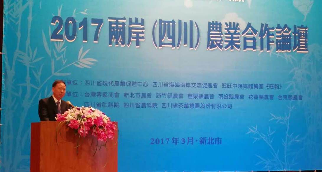 鄧正權在第四屆川臺農業合作論壇上作交流發言
