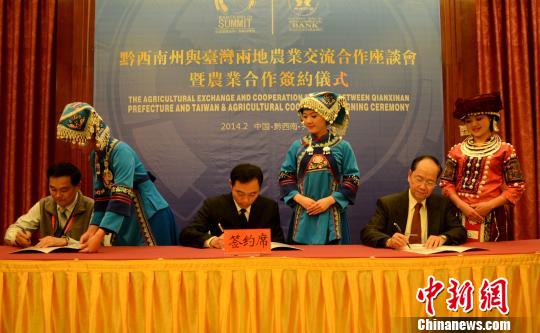 貴州黔西南州與臺灣簽訂農業合作協議