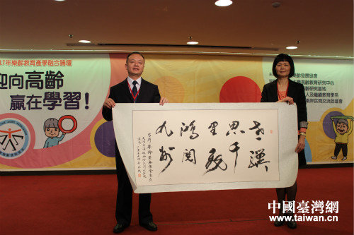 天津市海峽兩岸民間交流促進會向臺灣樂齡發展協會致贈書法作