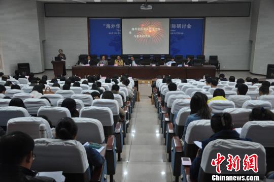 “海外華人與中國僑鄉文化”國際研討會舉行