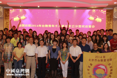 2014台胞青年千人夏令營北京分營與山東分營合影。