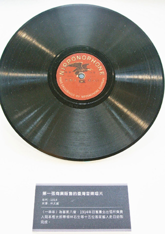 　　臺灣第一張商業發行的唱片，內容是客家八音“一串年”。臺灣《聯合報》圖