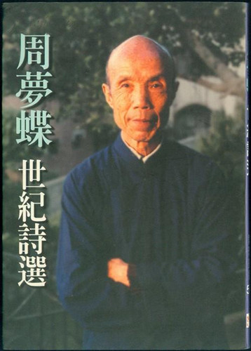 臺灣詩人詩歌分享會在京舉行向明與讀者交流