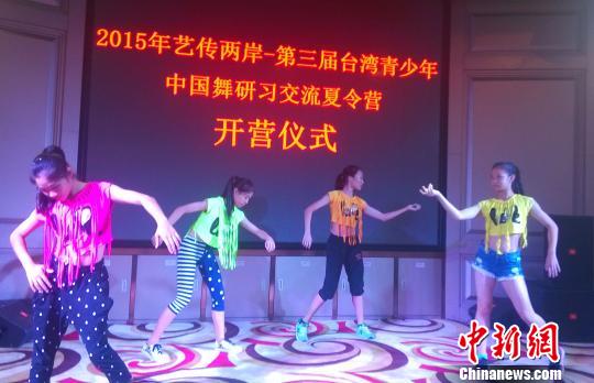 第三屆臺灣青少年中國舞研習夏令營在穗開營